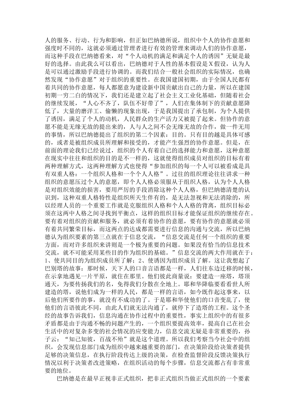 经理人员的职能读后感_第3页