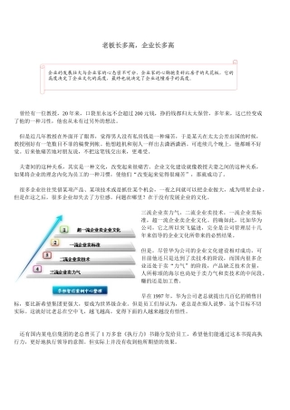 【定岗】老板长多高，企业长多高