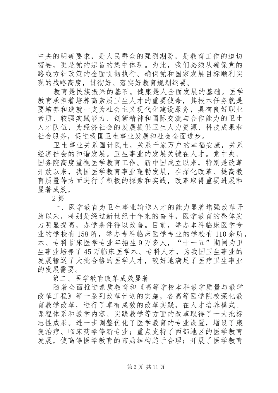 XX市医疗集团组建实施方案征求意见稿(8月25日改) (3)_第2页