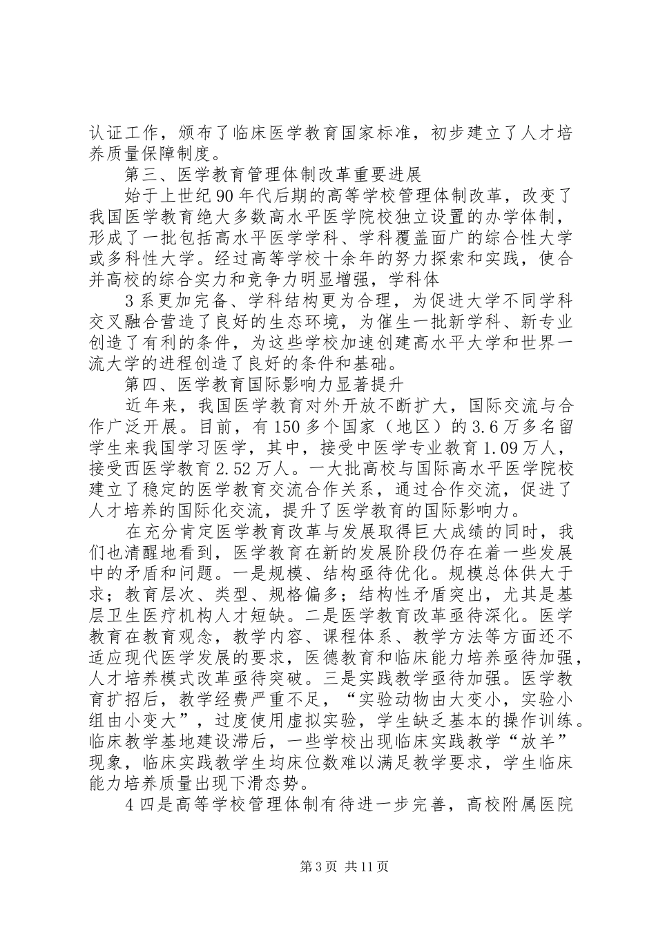 XX市医疗集团组建实施方案征求意见稿(8月25日改) (3)_第3页