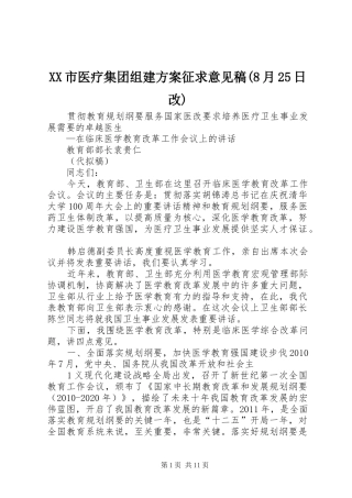 XX市医疗集团组建实施方案征求意见稿(8月25日改) (3)