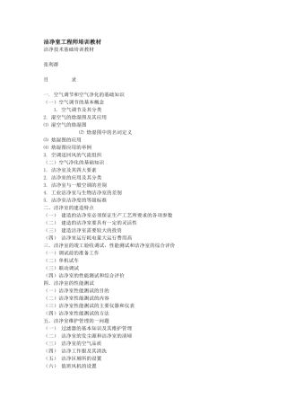 洁净室工程师培训教材