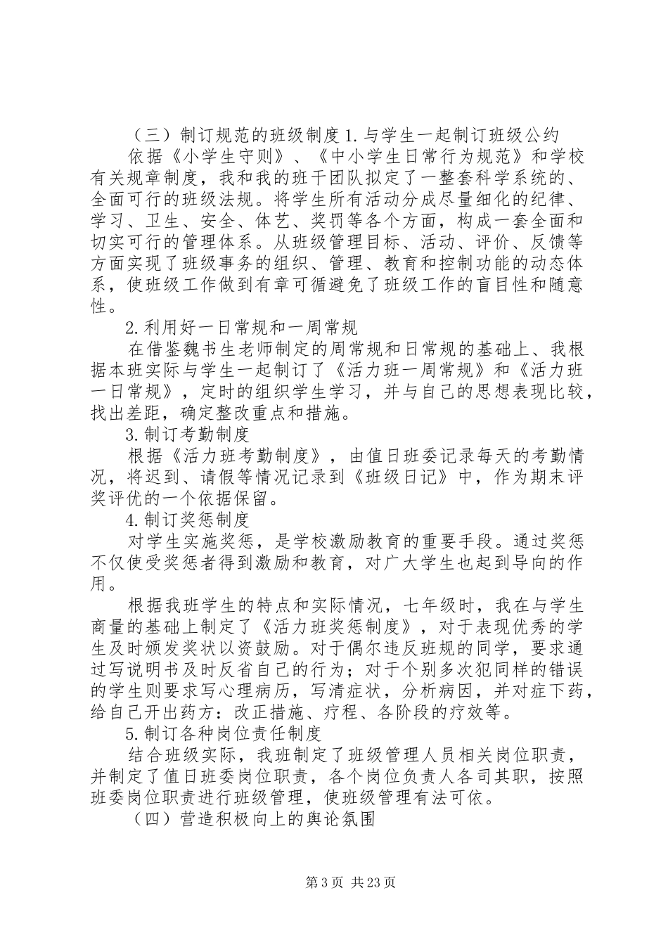 活力班优秀班集体创建实施方案 _第3页