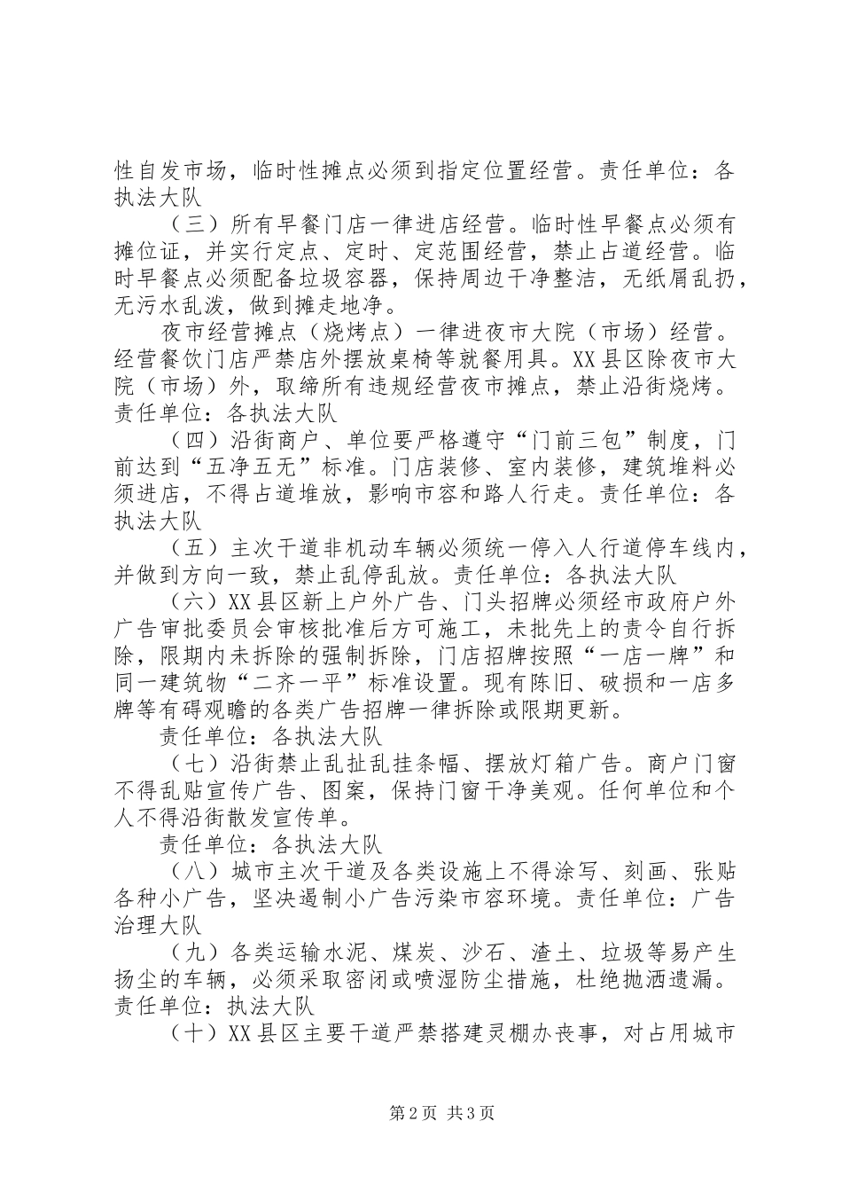 城管局城乡环境综合整治活动方案 _第2页