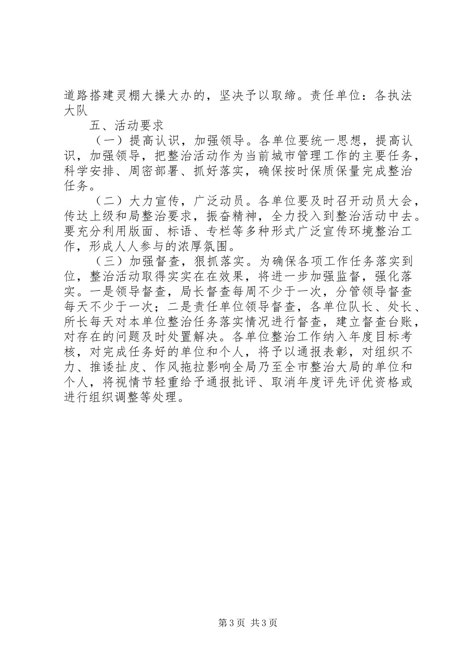 城管局城乡环境综合整治活动方案 _第3页