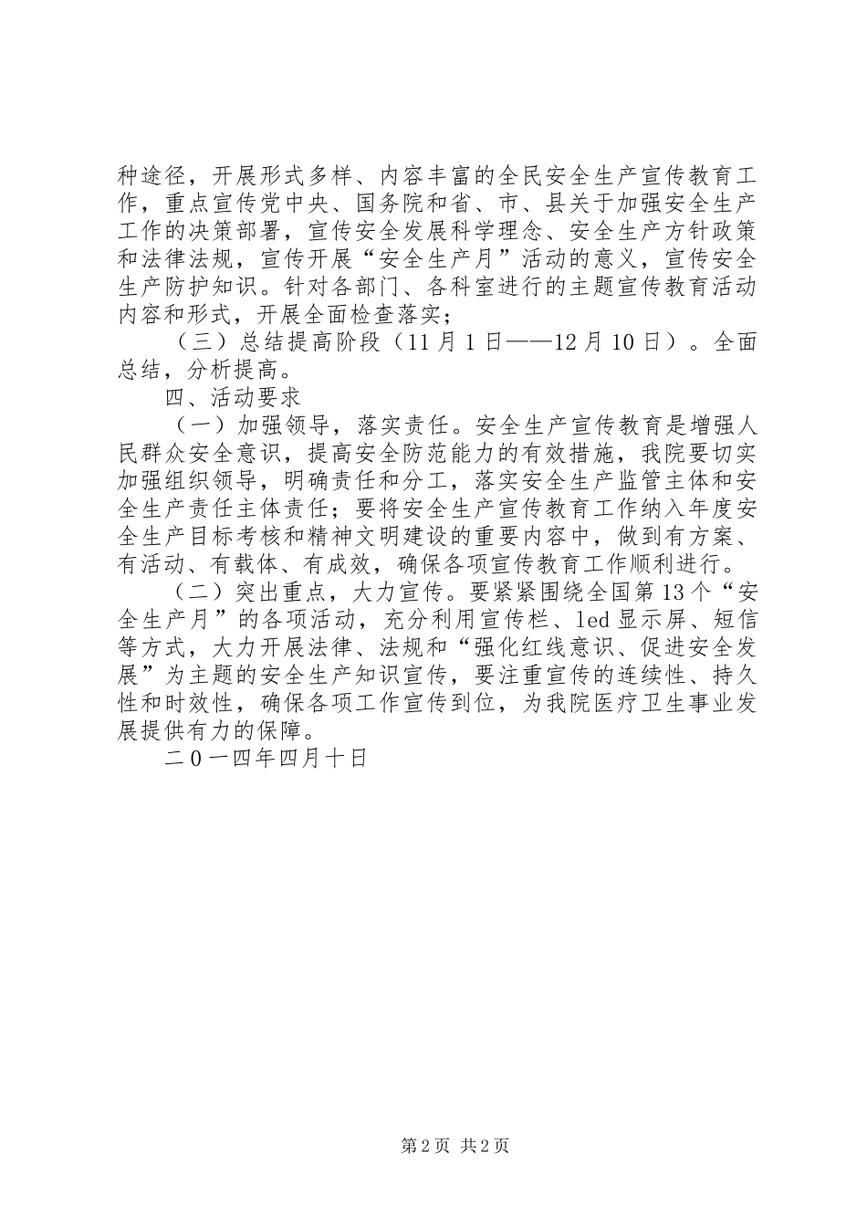 红庙小学交通安全宣传教育专项行动方案20XX年 (5)_第2页