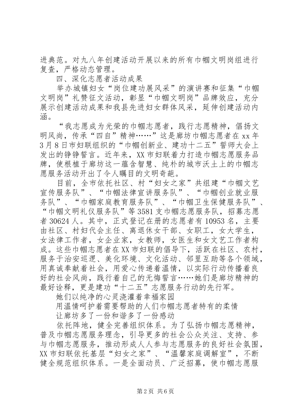 巾帼志愿者活动实施方案 _第2页