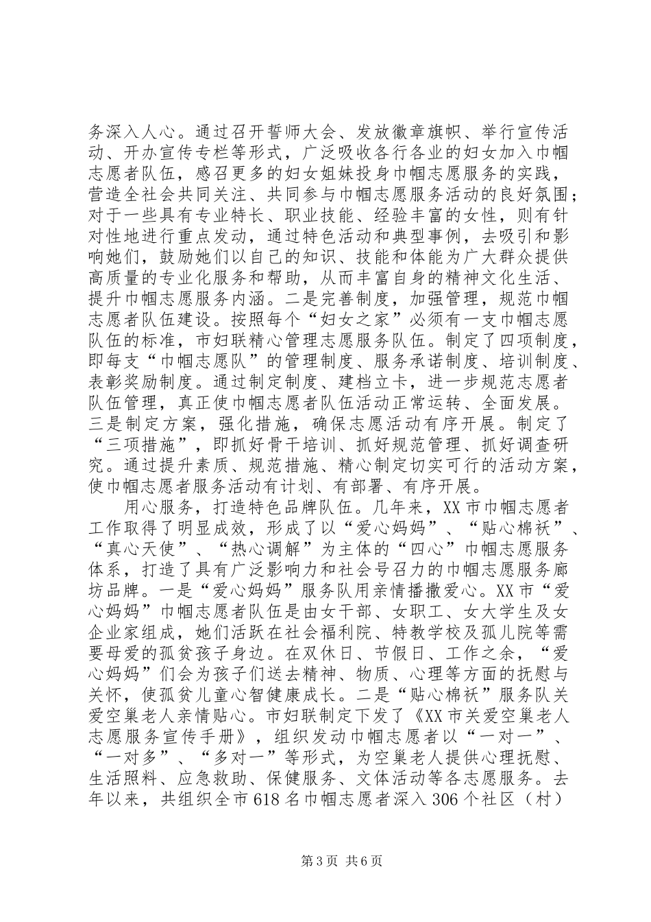 巾帼志愿者活动实施方案 _第3页