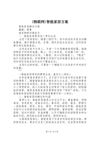 (物联网)智能家居方案