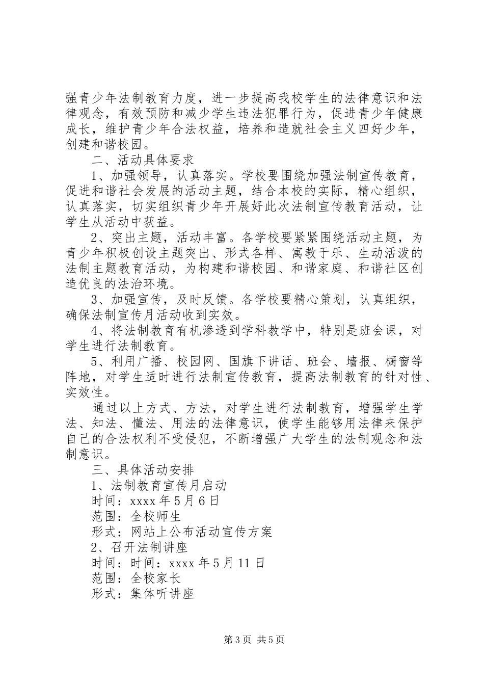 小学法制安全教育活动方案_第3页