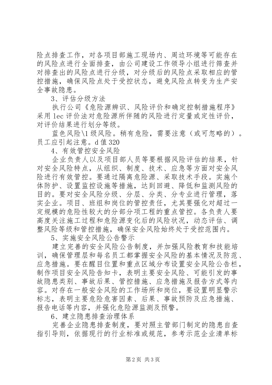 双重预防机制攻坚行动工作方案_第2页