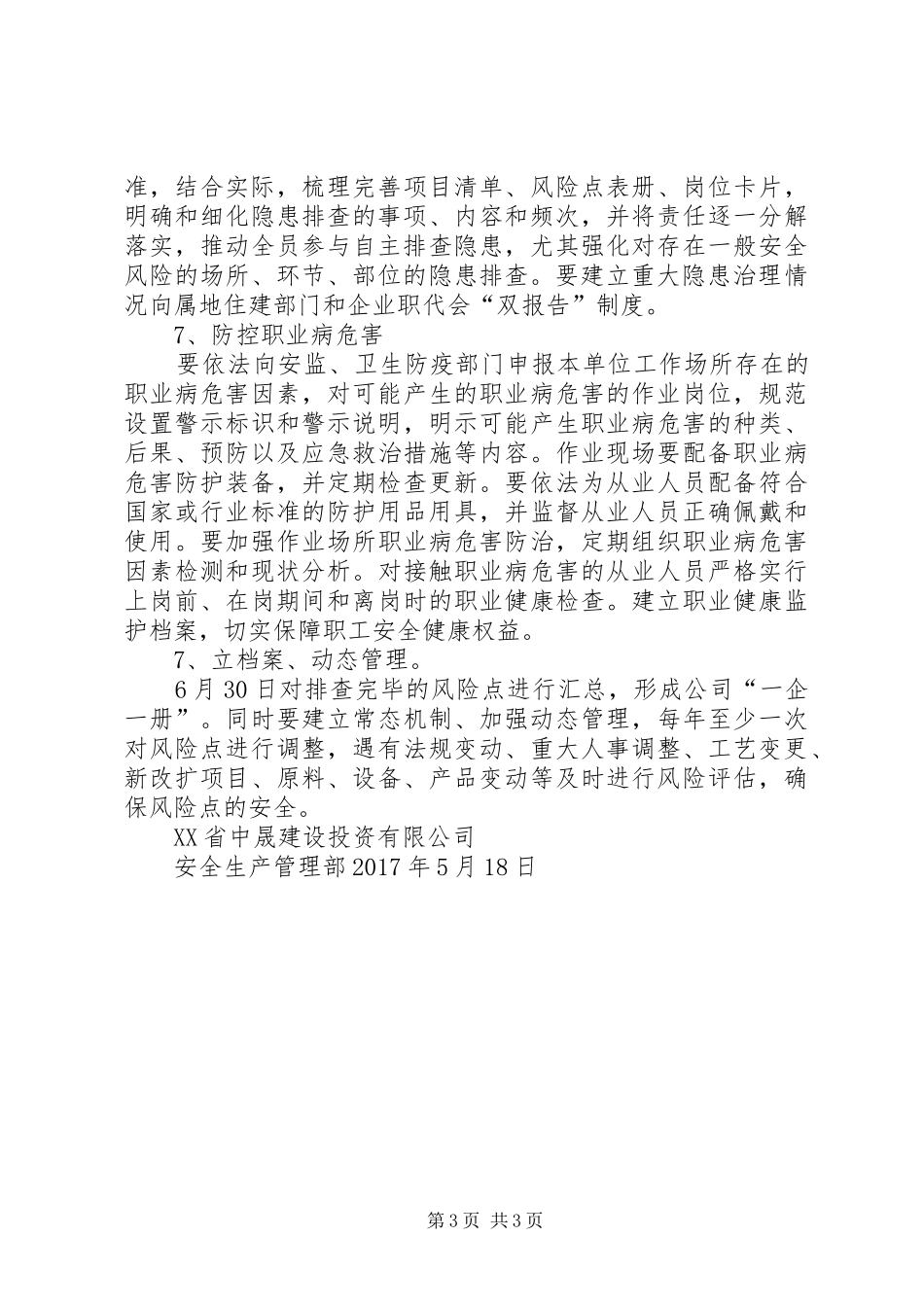 双重预防机制攻坚行动工作方案_第3页