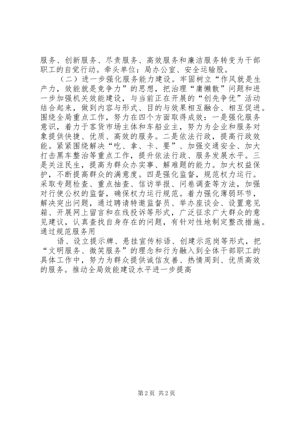 庸懒散贪实施方案_第2页