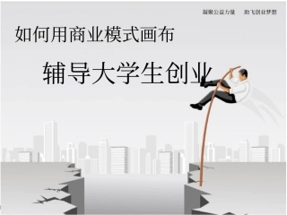 如何用商业模式画布
