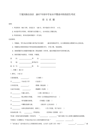 2017年宁夏中考语文试卷及答案