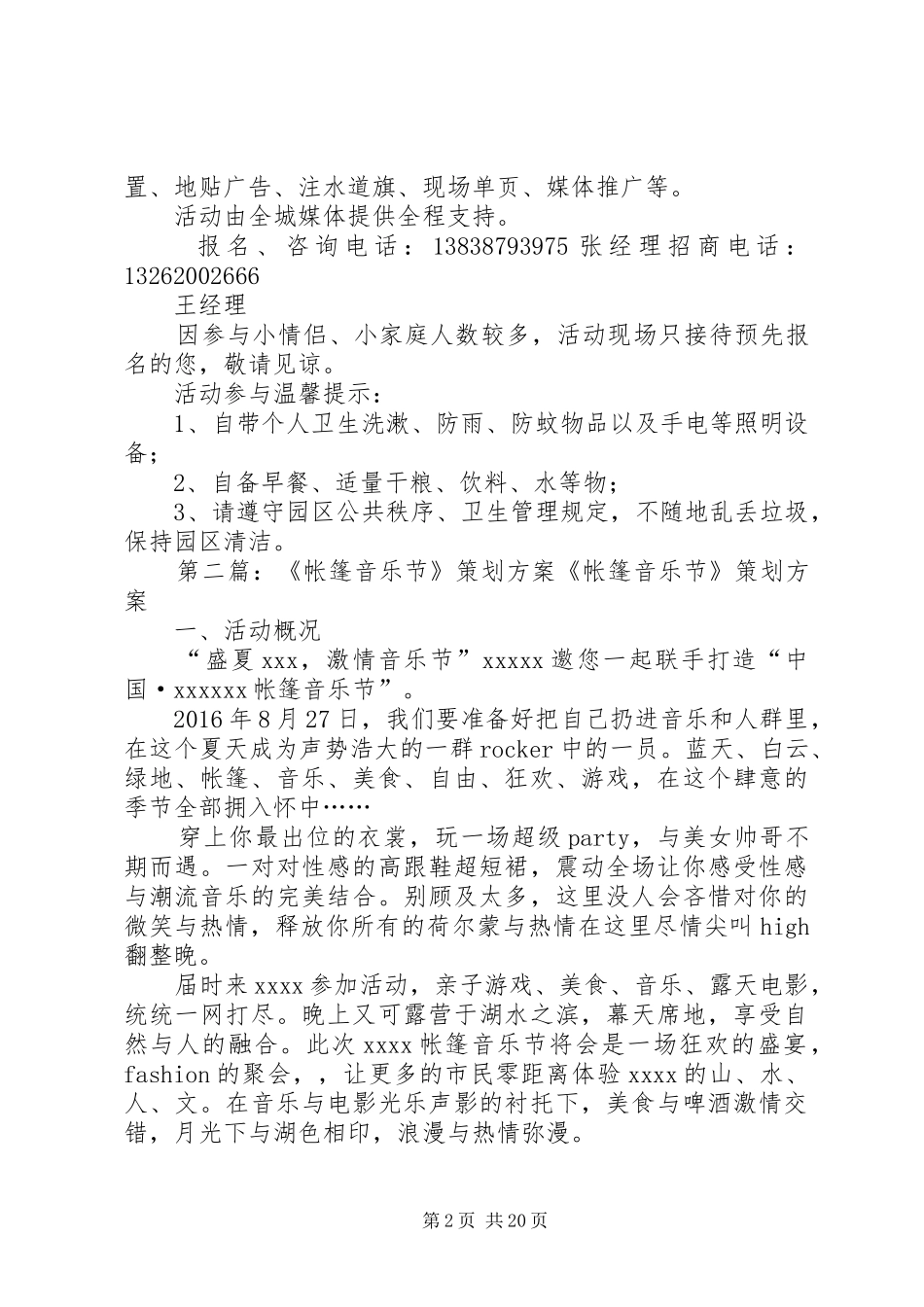 帐篷音乐节(方案)_第2页