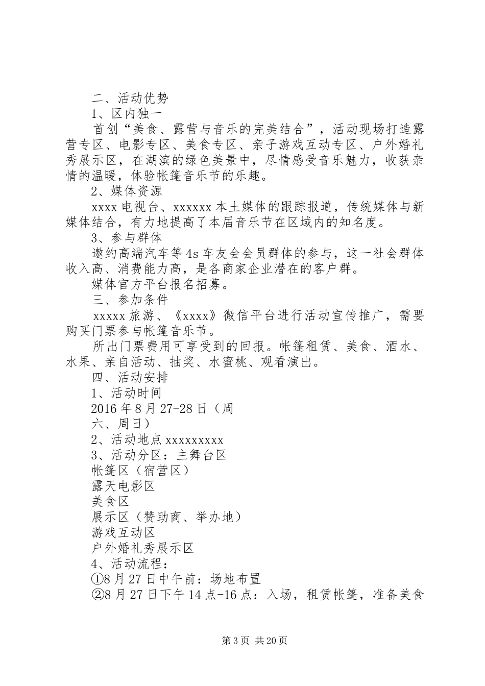 帐篷音乐节(方案)_第3页