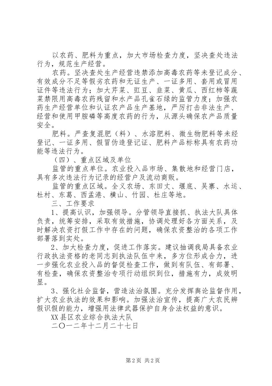 XX春节期间XX县区环卫整治工作实施方案 _第2页