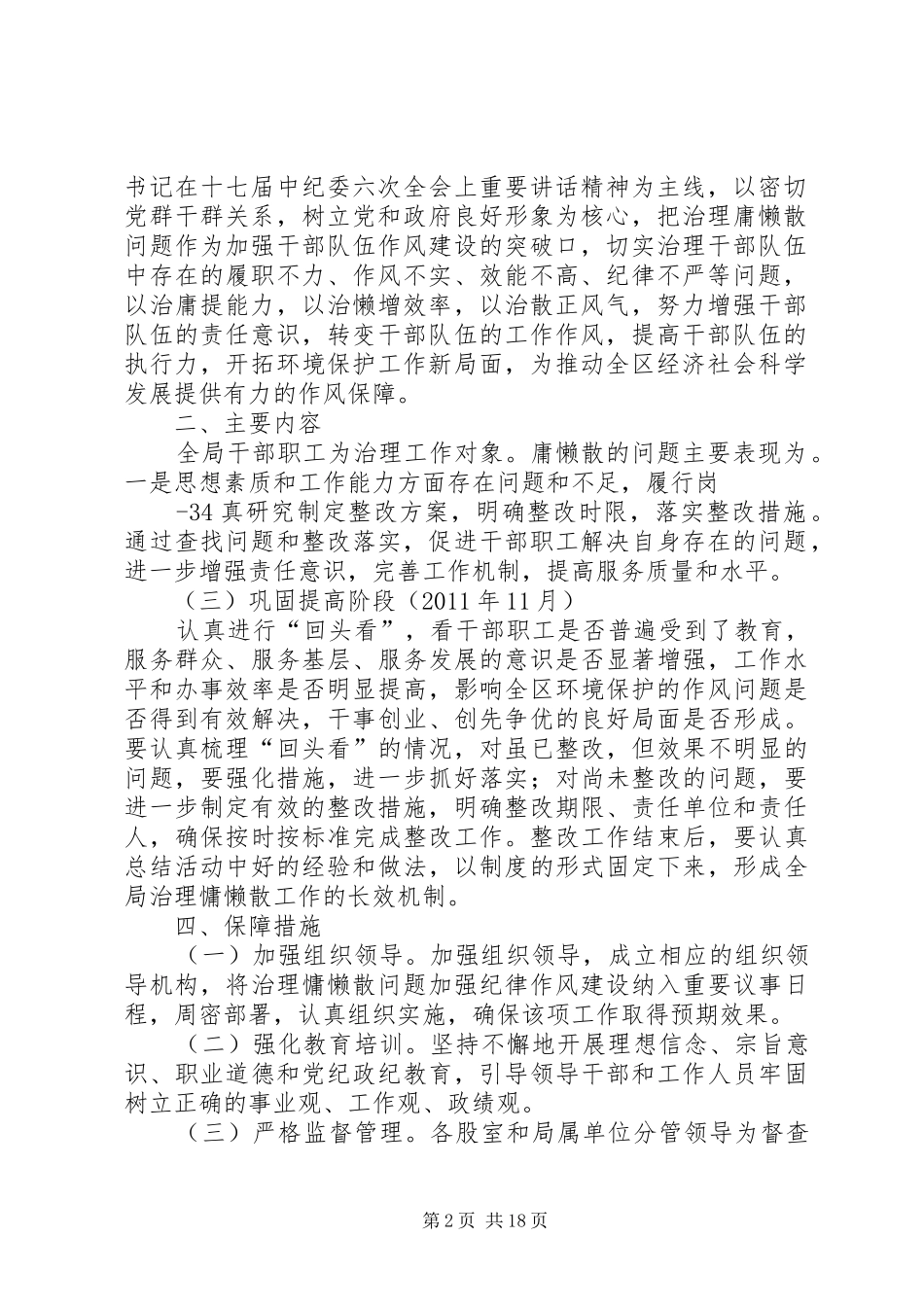 治理庸懒散问题加强纪律作风建设的实施方案(1)_第2页