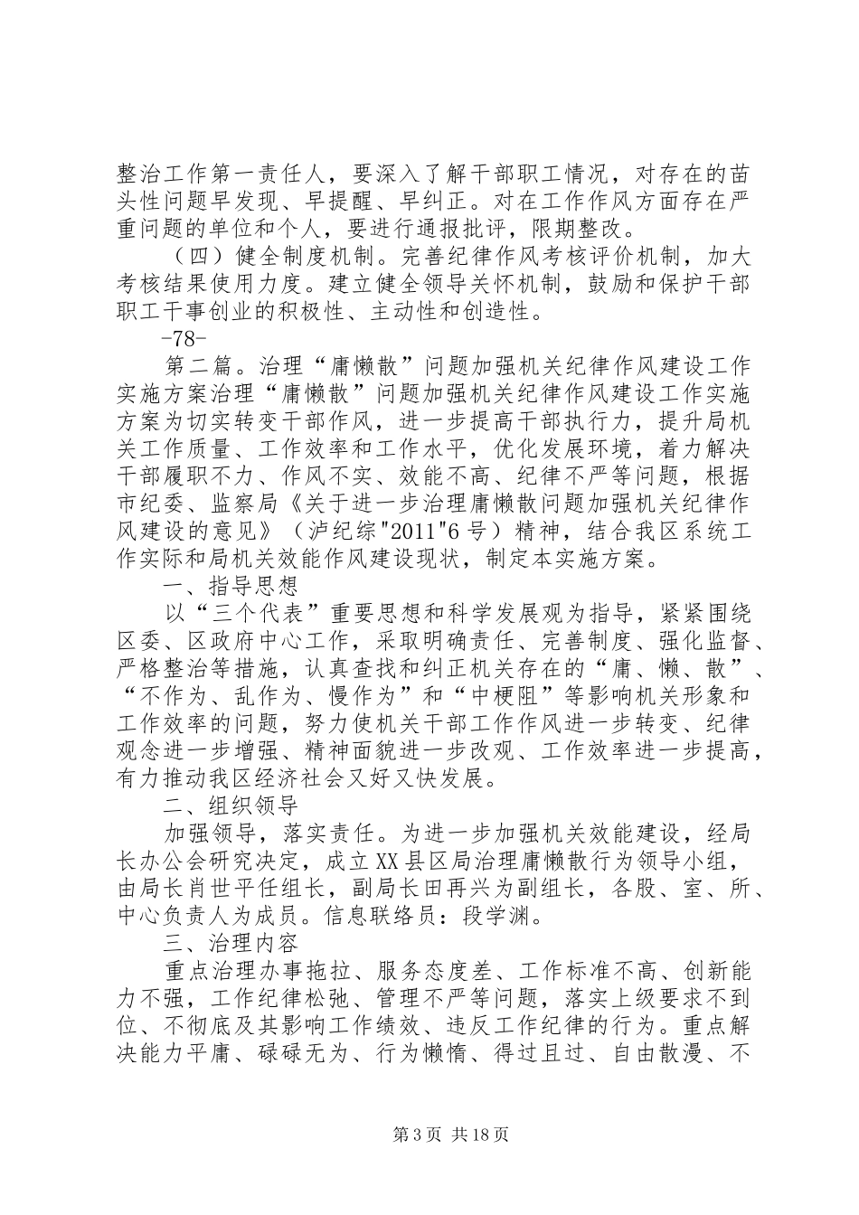 治理庸懒散问题加强纪律作风建设的实施方案(1)_第3页