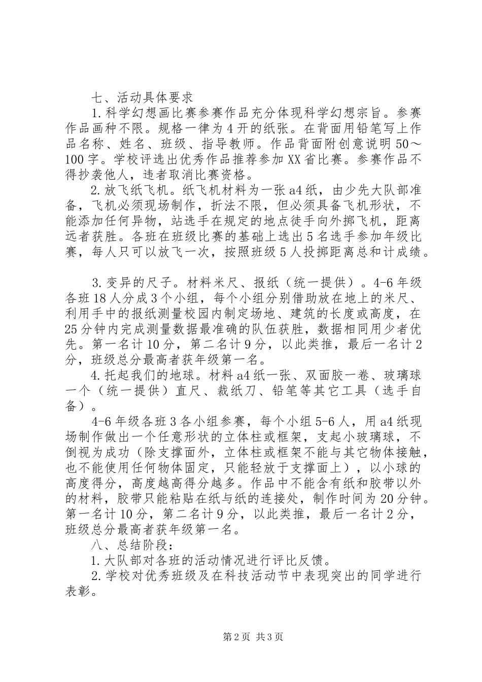小学XX年科技节活动实施方案 _第2页