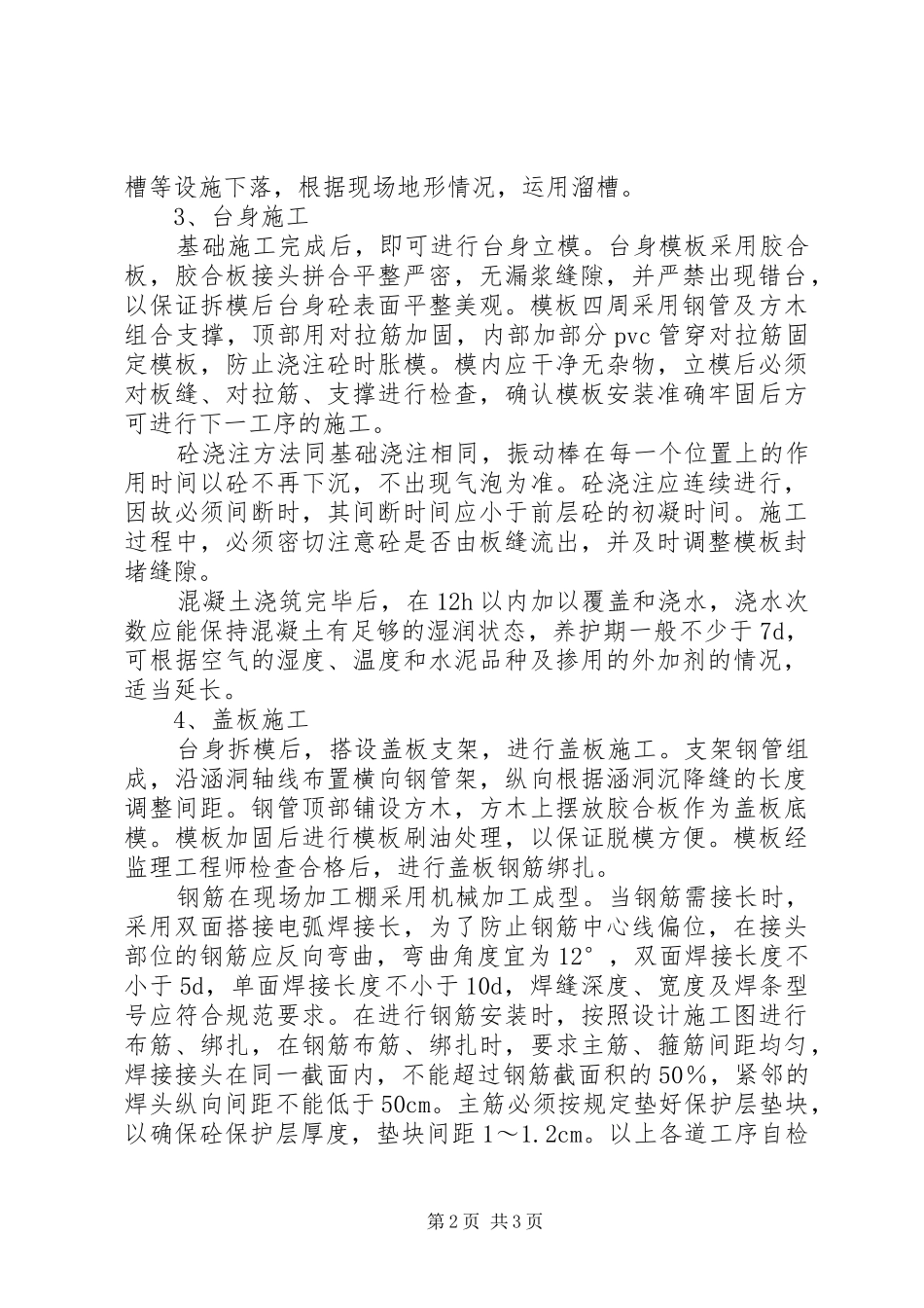 盖板渠改造实施方案 _第2页