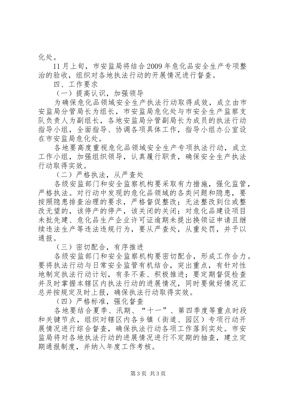 市危化品领域安全生产执法行动方案_第3页