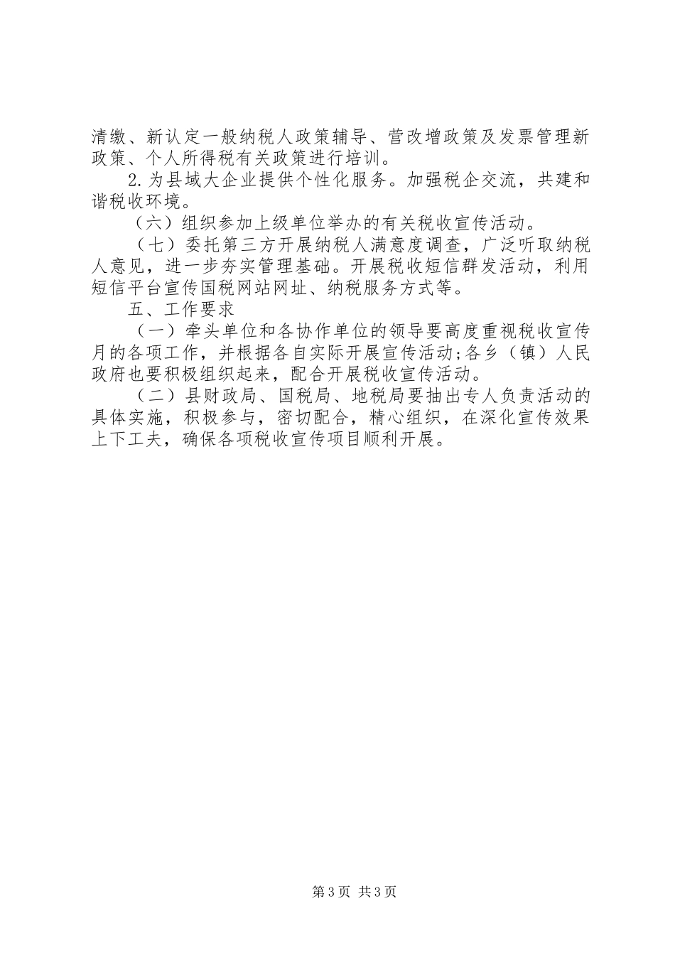 县第25个税收宣传月活动实施方案_第3页