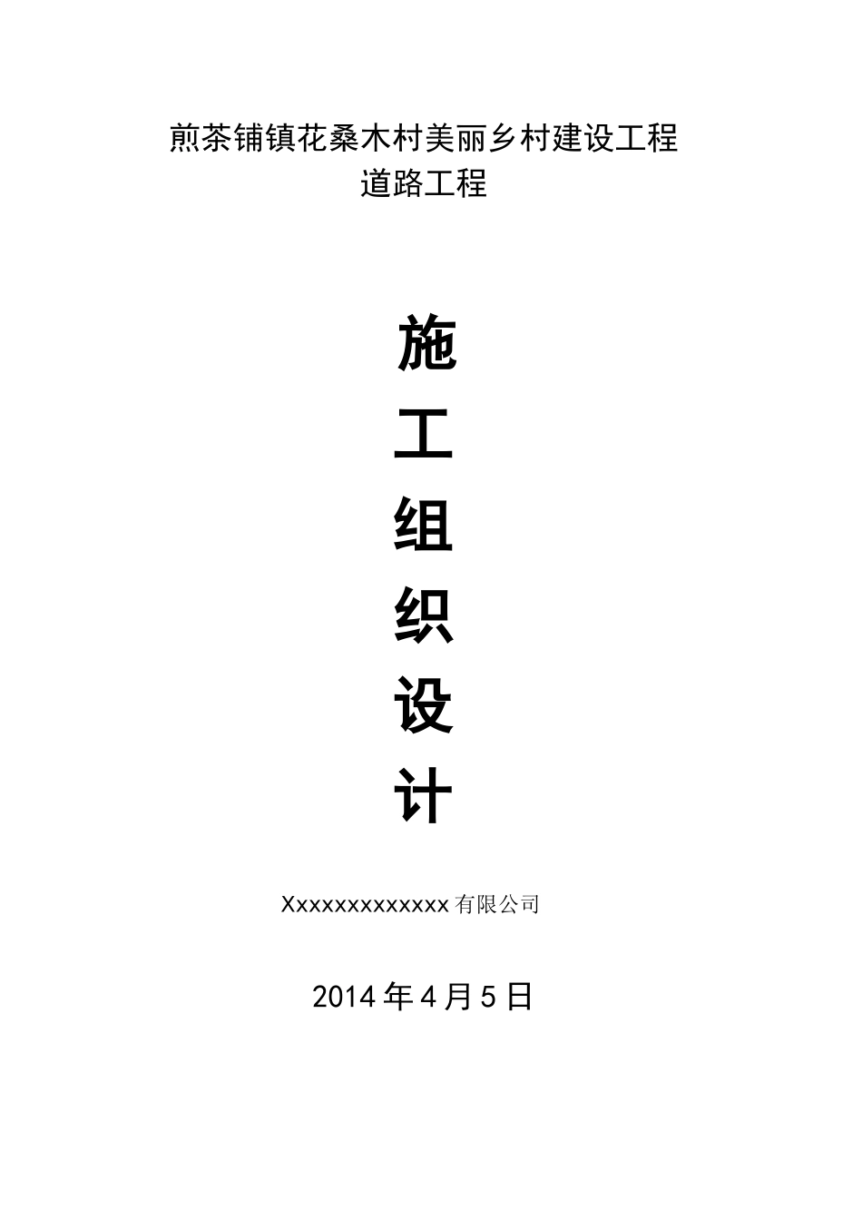 道路硬化施工方案培训资料_第1页