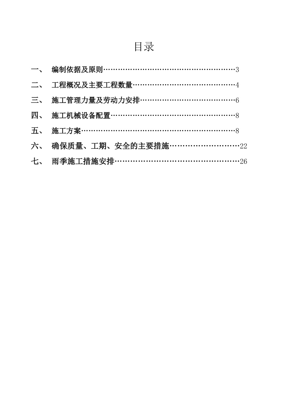 道路硬化施工方案培训资料_第2页