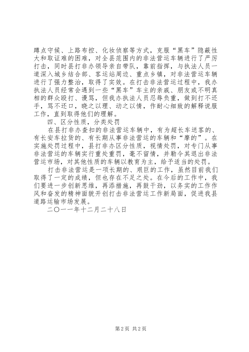 XX县区打击非法营运车辆专项整治方案 _第2页