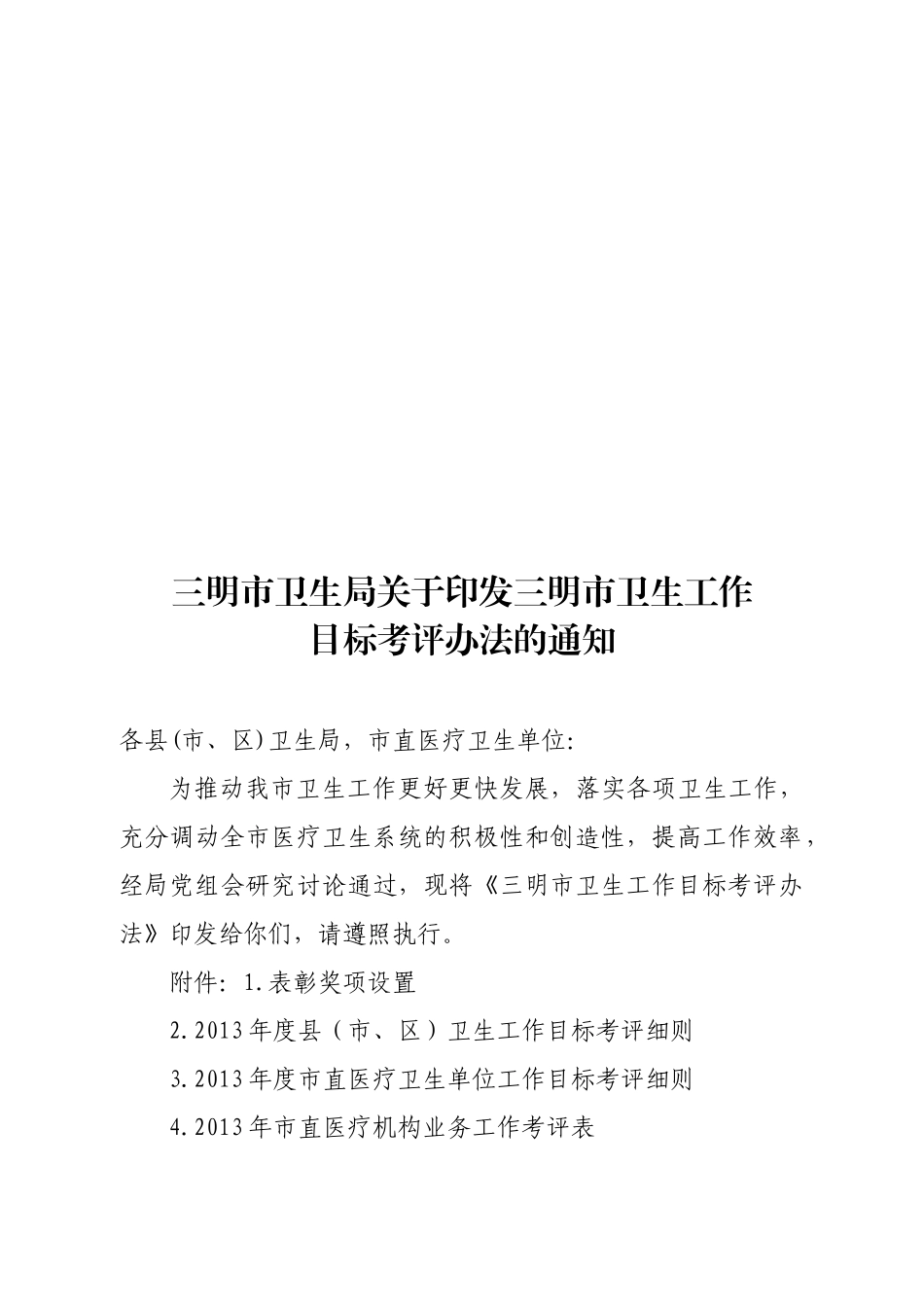 XXXX考评办法_第1页