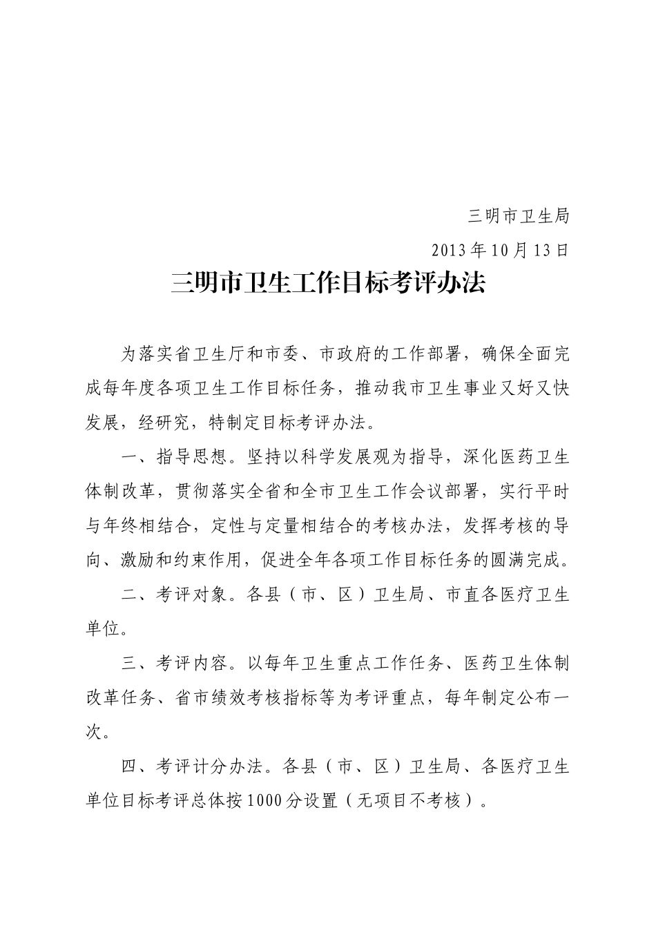 XXXX考评办法_第2页