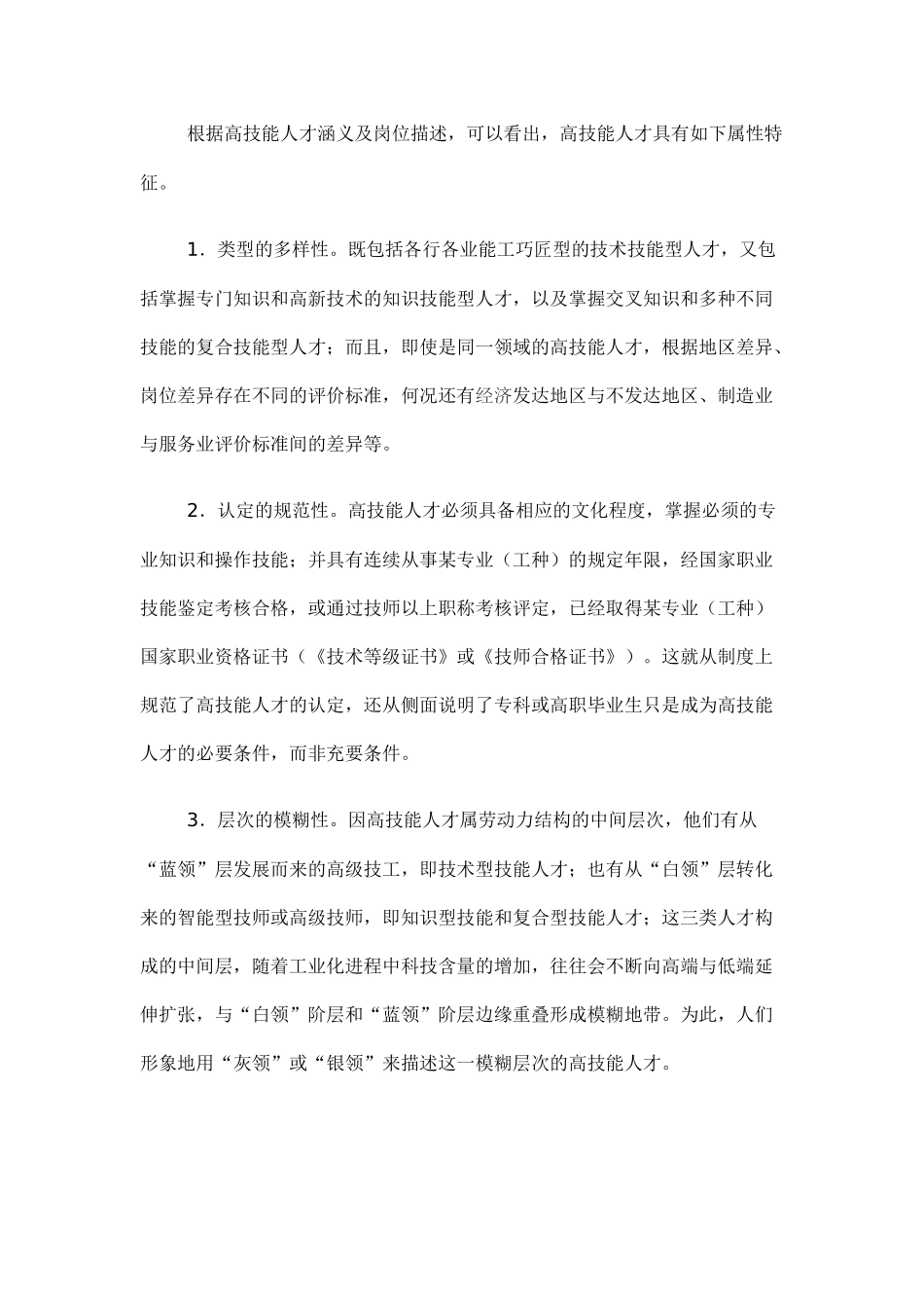 民航高技能人才的现状与培养对策_第3页