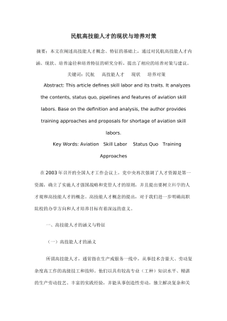 民航高技能人才的现状与培养对策