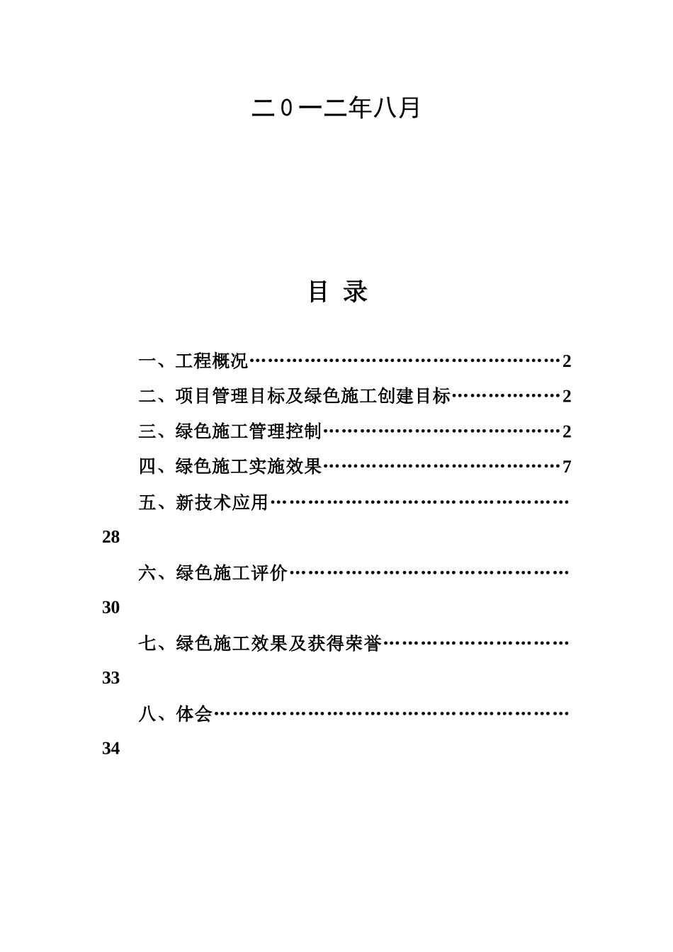 绿色施工汇报材料_第2页