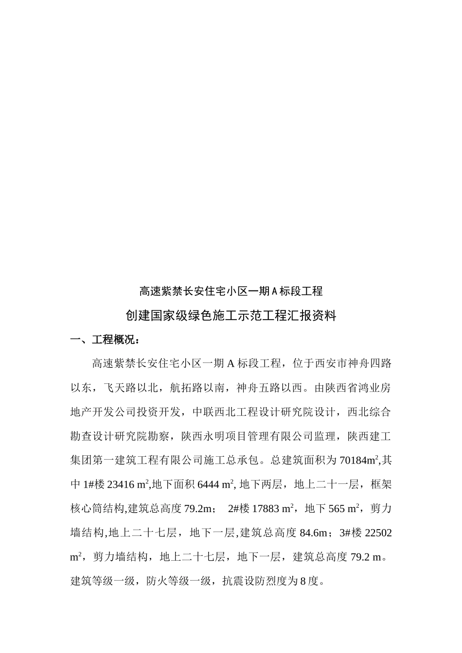 绿色施工汇报材料_第3页