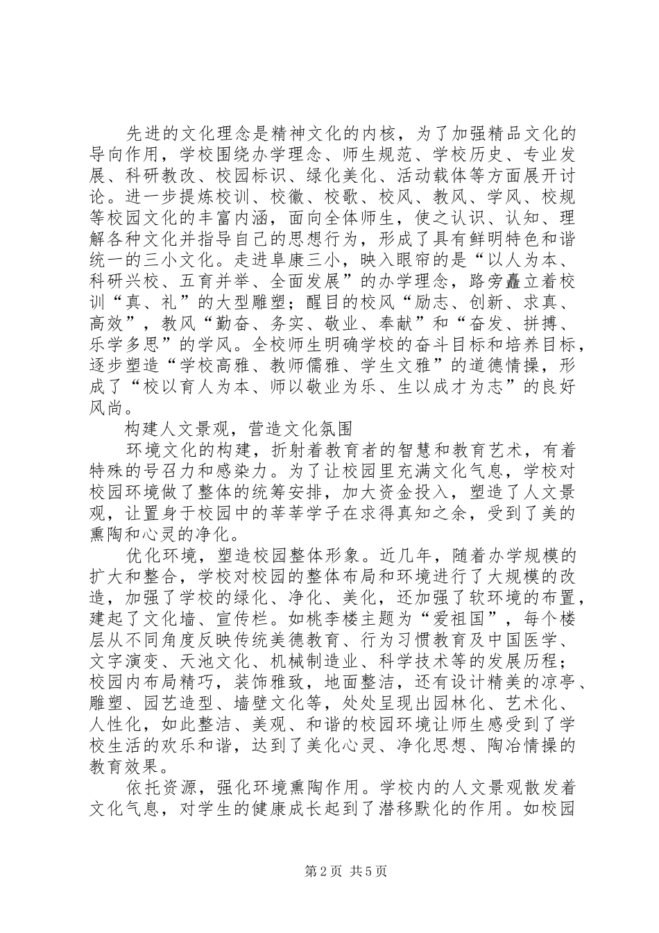 学校园文化建设方案(定稿)XX年年2月24日_第2页