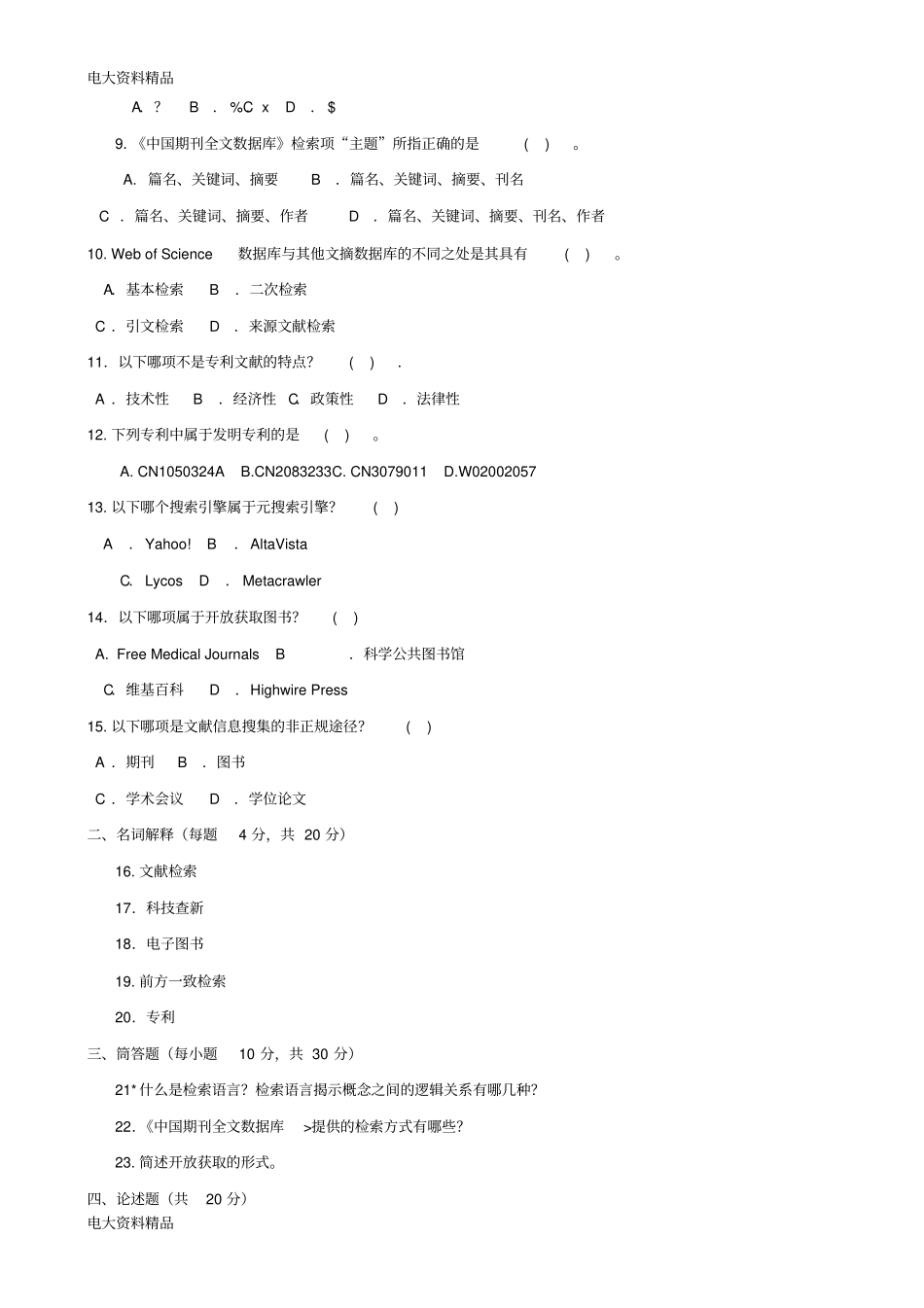 (2020年更新)国家开放大学电大本科《文献检索》期末题库和答案_第2页