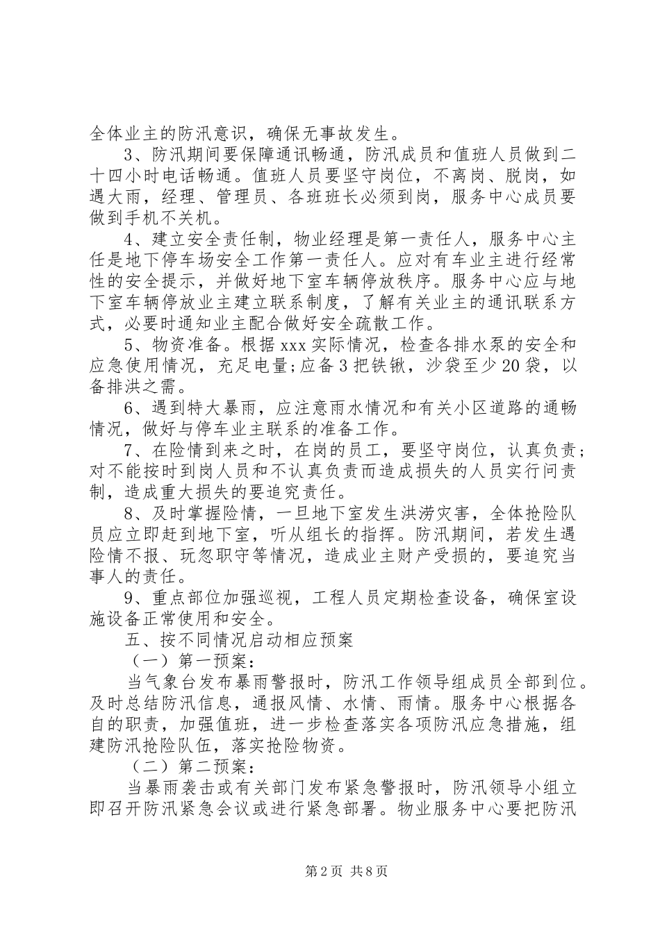 XX年防汛抗旱工作实施方案 _第2页