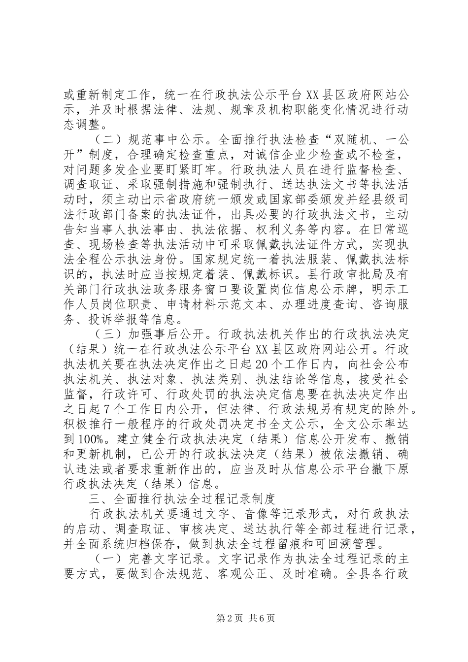 司法局行政执法三项制度实施方案_第2页