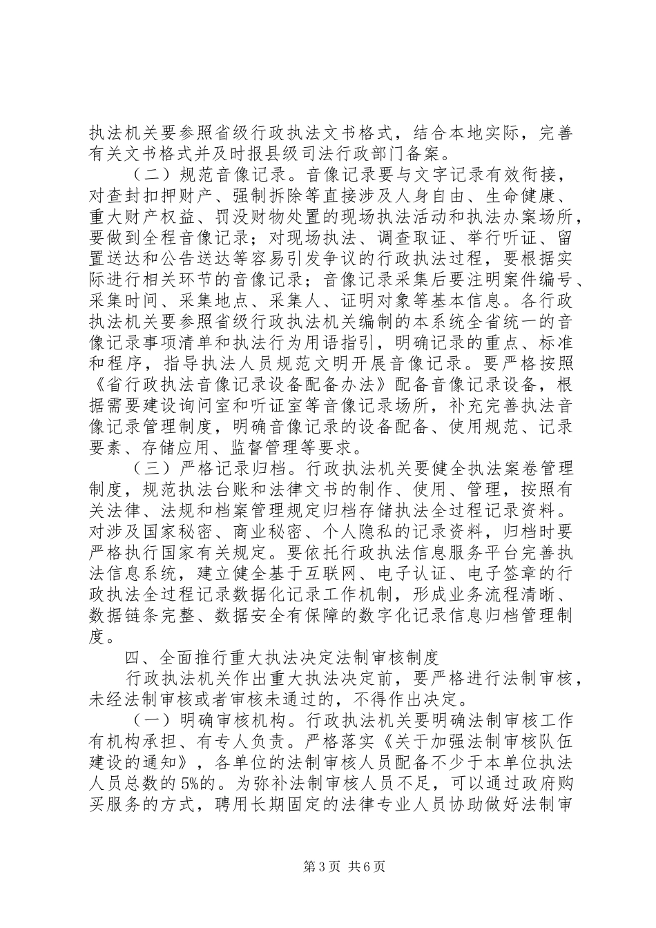司法局行政执法三项制度实施方案_第3页