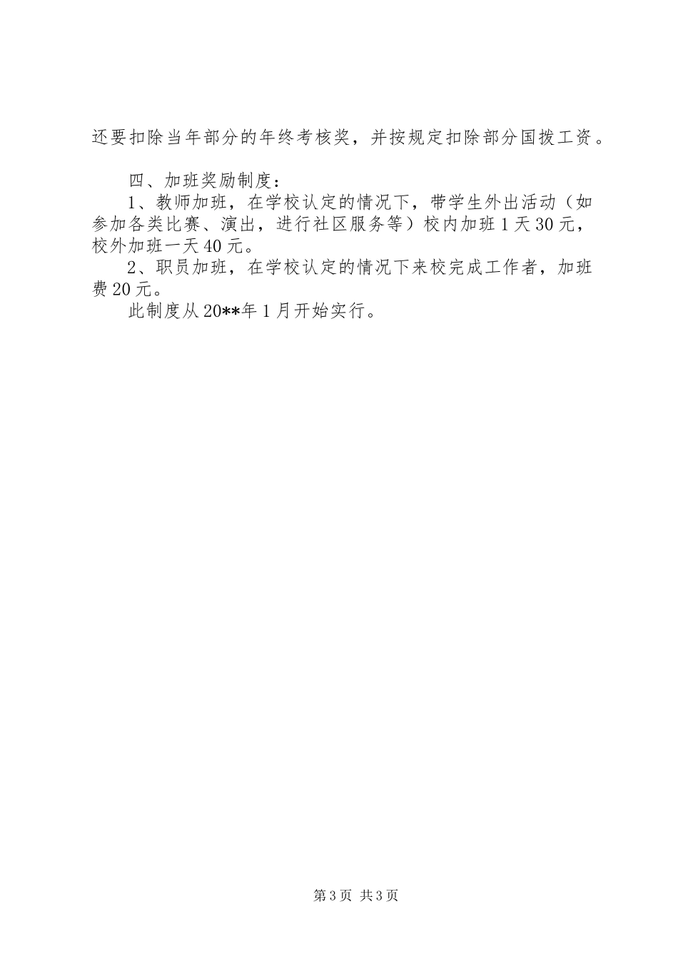 学校常规管理实施方案细则_第3页