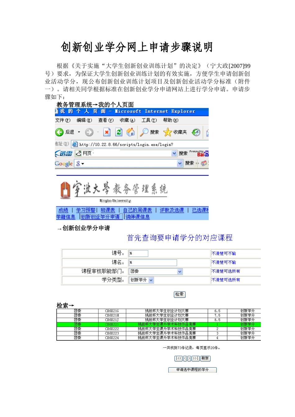 创新创业学分网上申请步骤说明_第1页