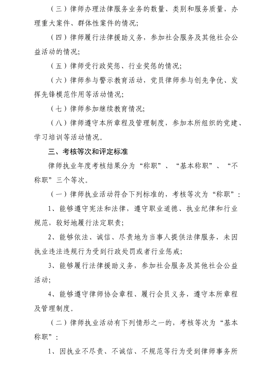 北政司法发【XXXX】5号律师考核文件_第2页