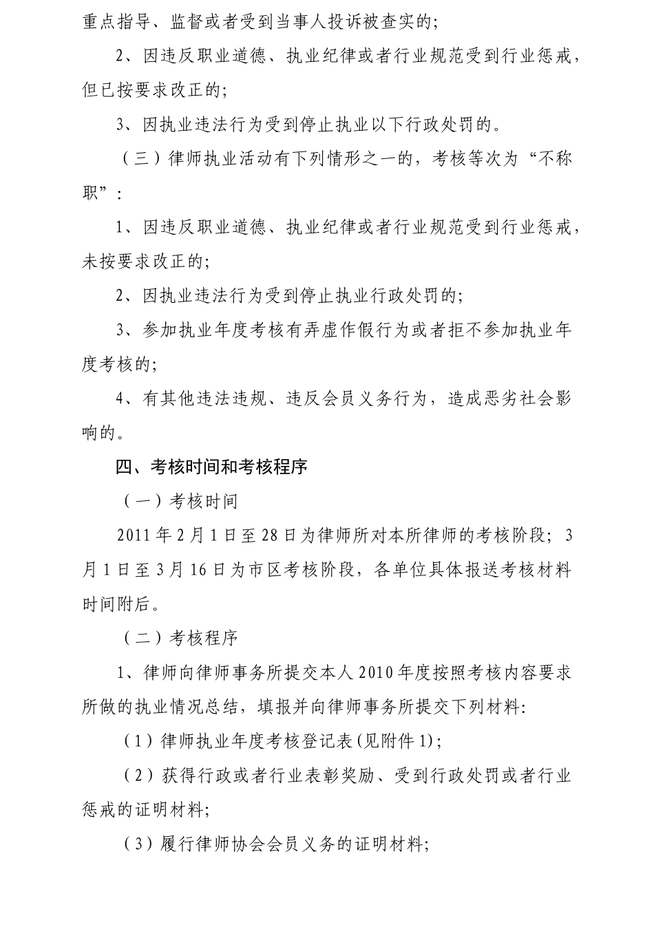 北政司法发【XXXX】5号律师考核文件_第3页