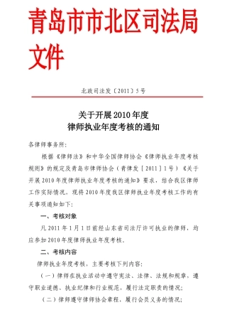 北政司法发【XXXX】5号律师考核文件