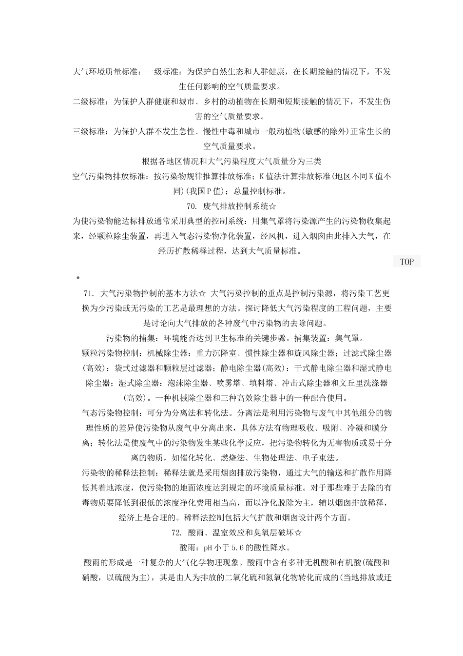 大气污染控制工程重点_第2页