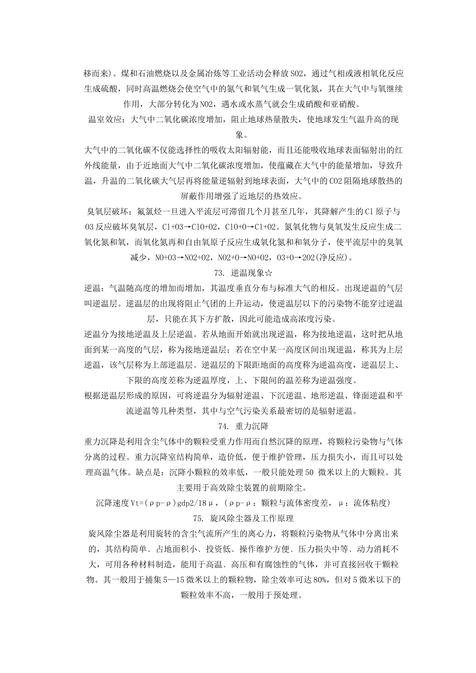 大气污染控制工程重点_第3页