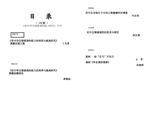《初中学生情绪调控能力的培养与提高研究》课题实施方案